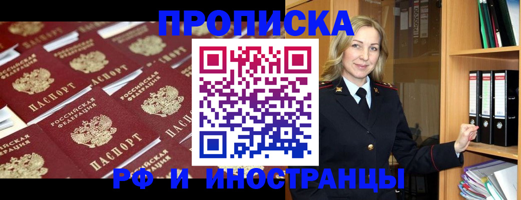 купить прописку в Болхове