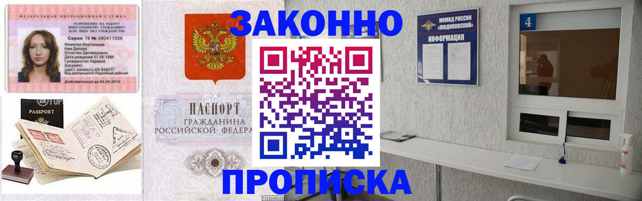 прописка в квартире в Болхове