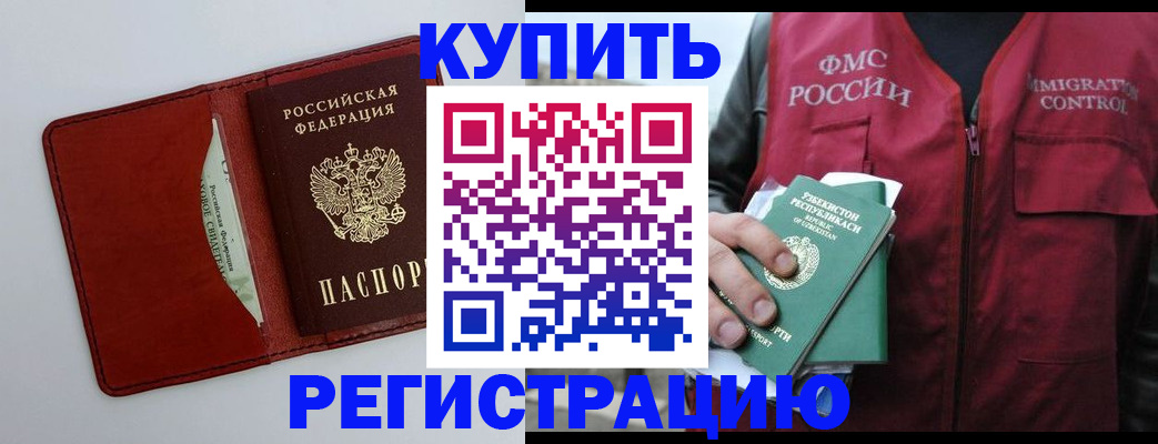 временная прописка в Болхове