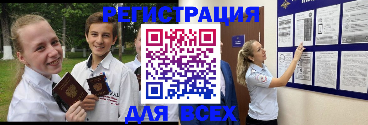 прописка для работы в Болхове